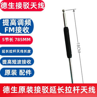 德生收音机延长拉杆天线 提高调频和短波的接收能力PL606接驳天线