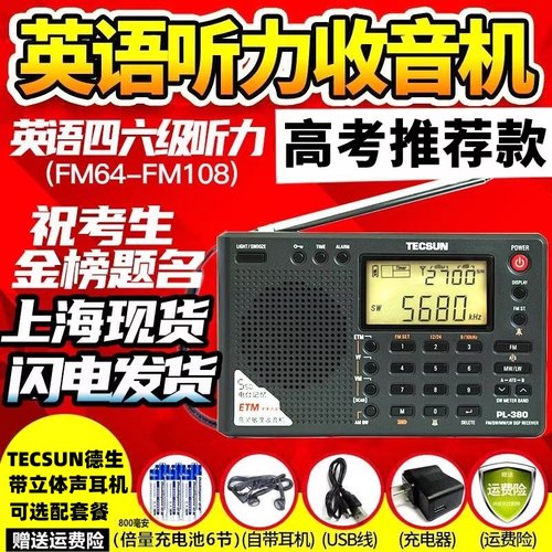 pl-380英语听力学生46收音机高考