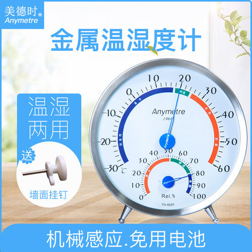 美德时高精度干湿家用温度表