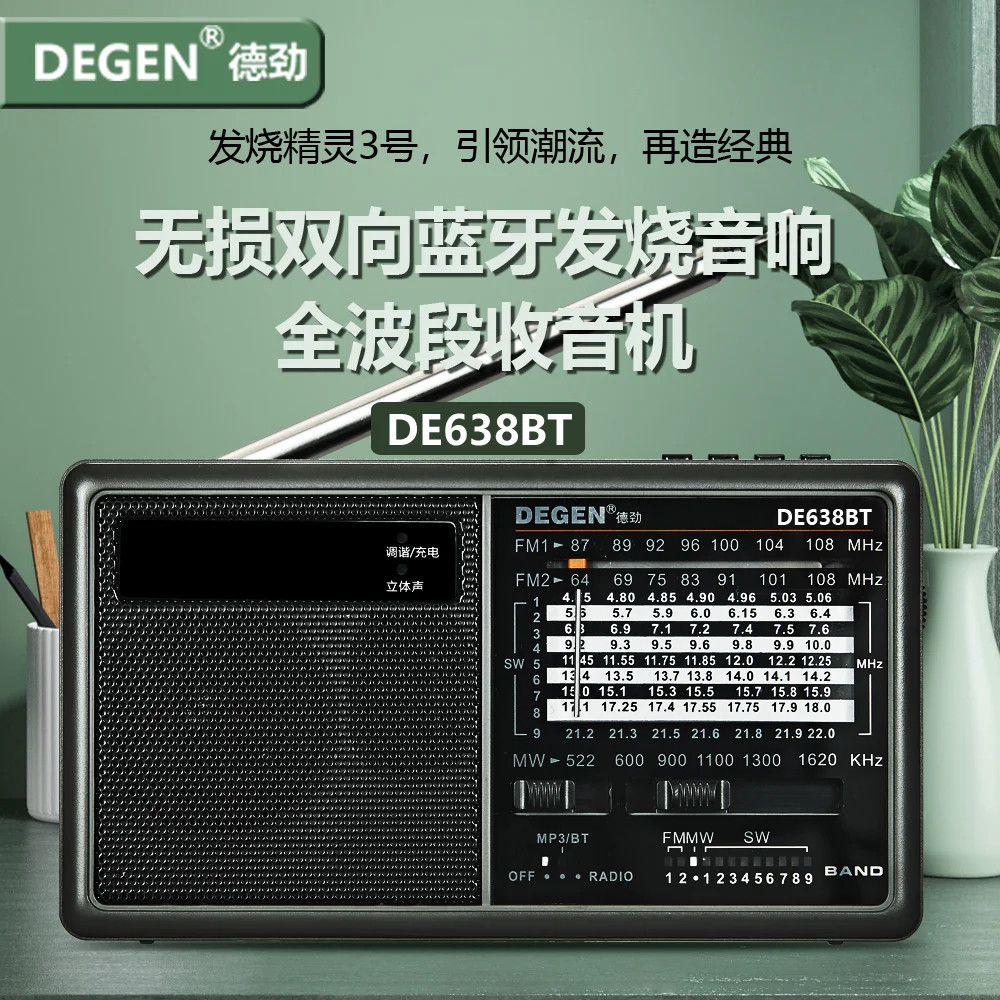 德劲新款DE638BT便携式全波段收音机指针复古无损蓝牙插卡U盘音响