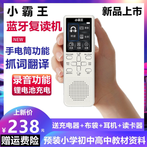 蓝牙复读机手电筒小霸王英汉词典