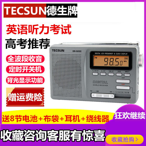 tecsun德生便携式半导体收音机