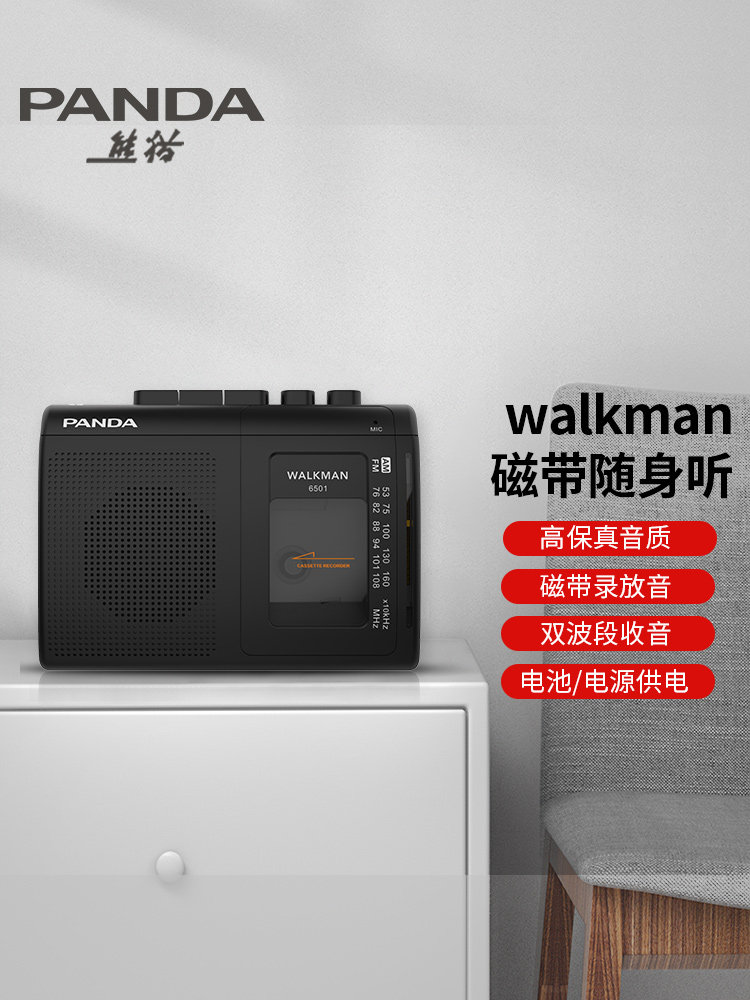 熊猫6501磁带播放机随身听便携式小卡带录音播放器老式复古单放机