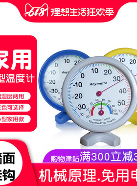 美德时TH108家用室内温湿度计小型带底座机械指针温度计表高精度