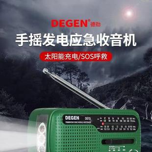 Degen/德劲 DE13手摇发电全波段收音机便携太阳能充电(有英文版)