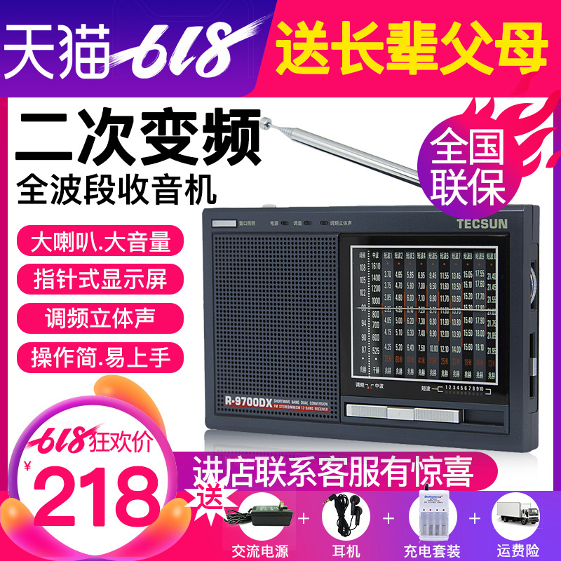 TecsunµÂÉúR-9700DXÈ«²¨¶ÎÀÏÈ˶þ´Î±äƵ12²¨¶ÎÁ¢ÌåÉùÊÕÒô»úÀÏÄêÈ˱ãЯʽ¿É³äµçµ÷ƵÖв¨¶Ì²¨ÊÕÒô»ú¹ã²¥°ëµ¼Ìå