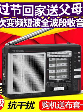 Tecsun德生R-9701短波袖珍式二次变频高灵敏度立体声全波段收音机