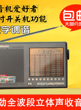 德劲 DE1103短波全波段收音机DSP调频FM老年人新款老式广播半导体