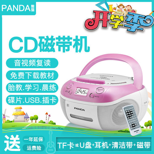 播放机磁带PANDA/熊猫