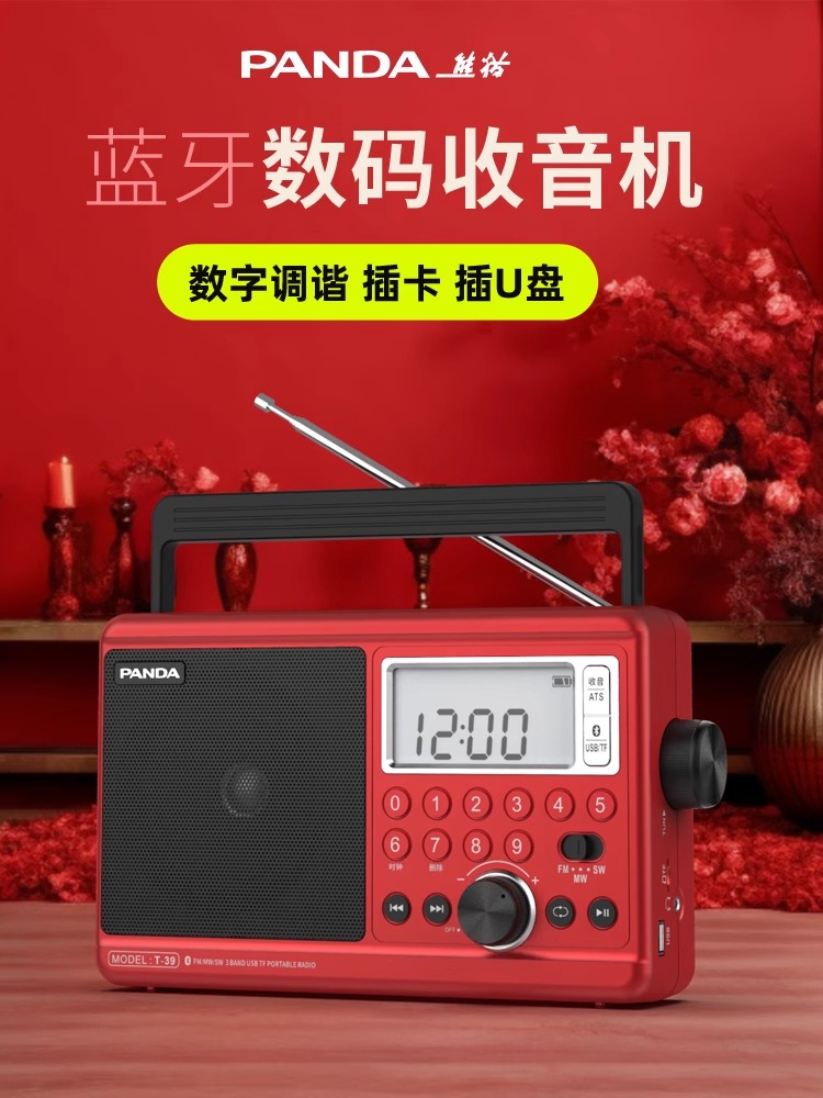 熊猫T-39蓝牙全波段数字收音机专用新款老年人老式戏曲播放机插卡