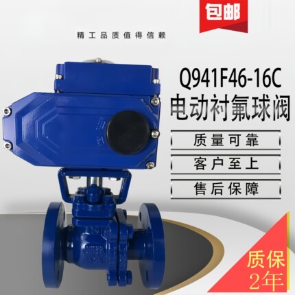 电动衬氟球阀Q941F46-6C耐腐蚀硝磷浓硫酸碱防爆O型切断阀开关阀