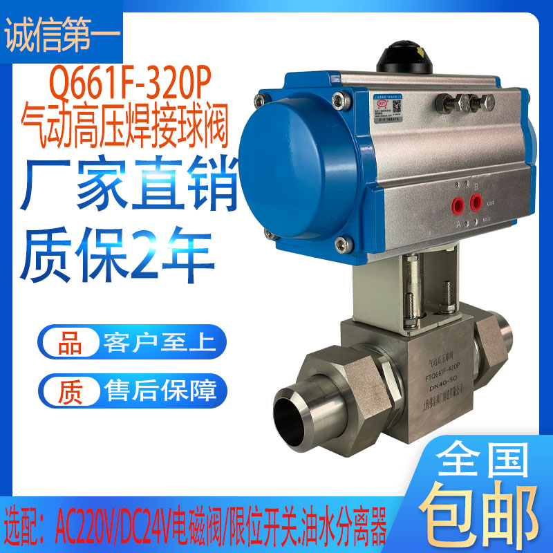 气动焊接高压球阀Q661F-320P氢气加气站天然气CNG防爆切断阀