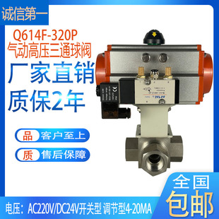 气动高压三通球阀Q614F 320P石油液压加气站氮气体切断阀换向阀