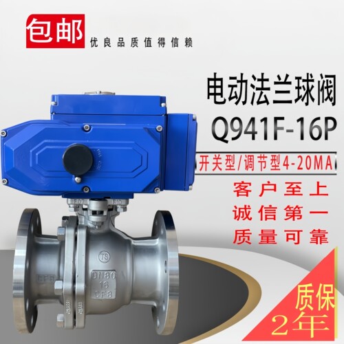 不锈钢电动法兰球阀Q941F-16C/P蒸汽石油空气体切断调节阀开关阀