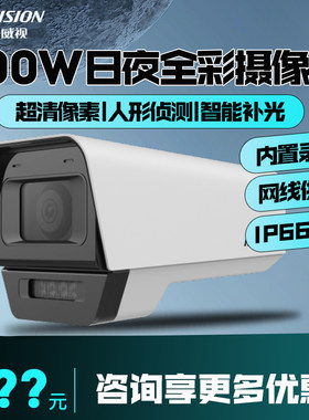 海康威视手机远程室外防水摄像机