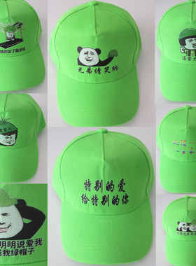 绿帽子定做定制印字女帽子绿色棒球帽图案原谅帽纯绿草绿亮绿男帽