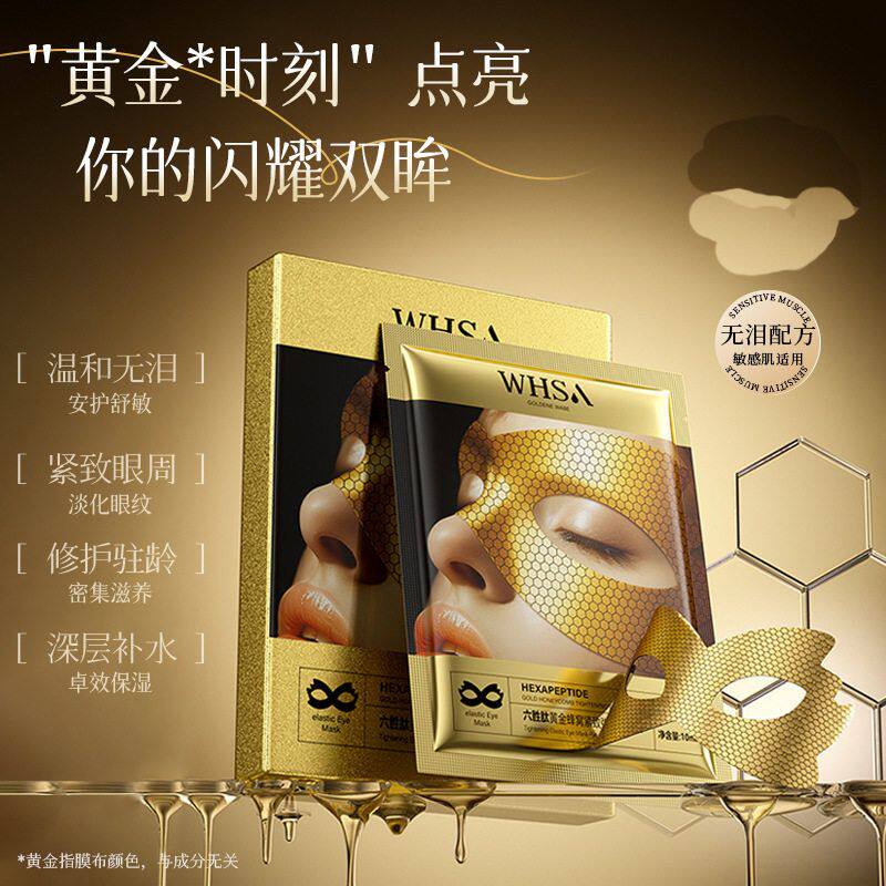 贴肽眼膜弹力六胜眼膜肌肤眼部护理紧致正品面具Whsa蜂窝 贴眼膜