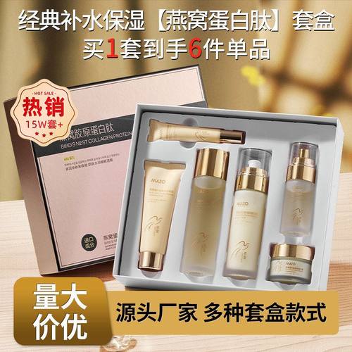 MAZO燕窝蛋白套盒补水保湿蛋白肽两件套护肤品套装正品厂家代发