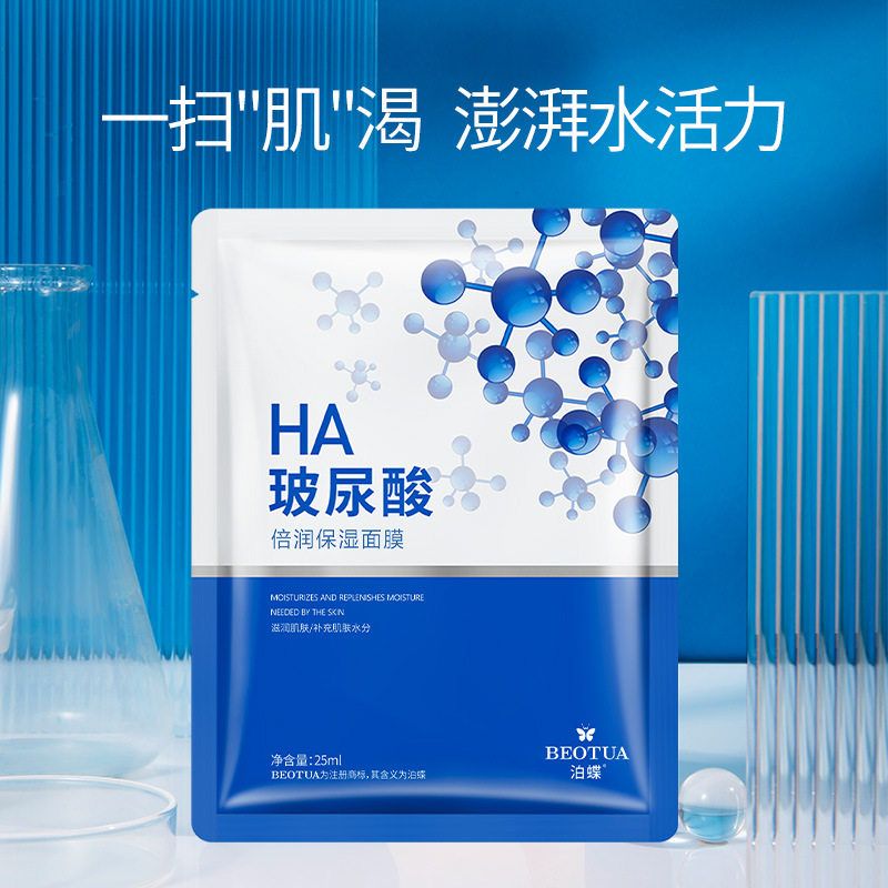 代发倍润玻尿酸护肤批发保湿一件面部护理泊蝶面膜批发清洁补水