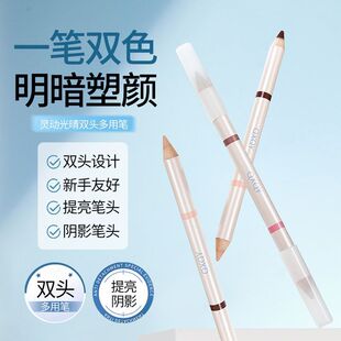 QXQY灵动光晴双头多用笔卧蚕提亮下至阴影高光修容勾勒唇形口红笔