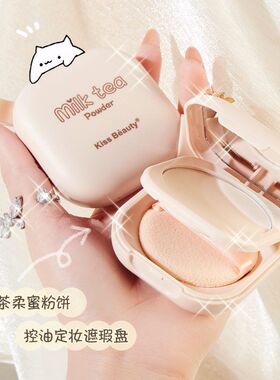瑕奶茶定妆持久B隐形遮服帖柔 毛孔 ea蜜粉饼细腻Kiss粉饼防水uty