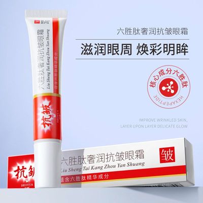 保湿泊蝶六胜眼部护理精华眼霜