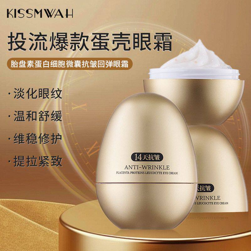 细胞KISSMWAH 淡纹眼霜蛋壳精华胎盘素眼部眼霜微囊蛋白回弹提拉