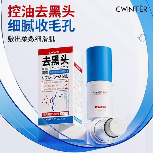 深海清理丝滑深层清洁去黑头区