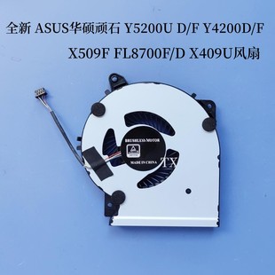 FL8700F X509F DX409U风扇 Y4200D 用于ASUS华硕顽石Y5200U