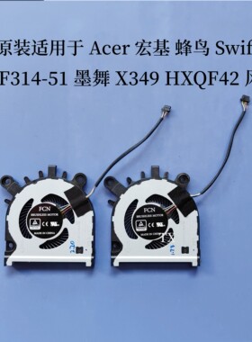全新适用于Acer宏基蜂鸟 Swift 3 SF314-51墨舞X349 GXQF42风扇