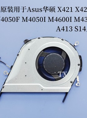 用于华硕X421 FL/FA V4050F M4050I M4600I M433L A413 S14风扇