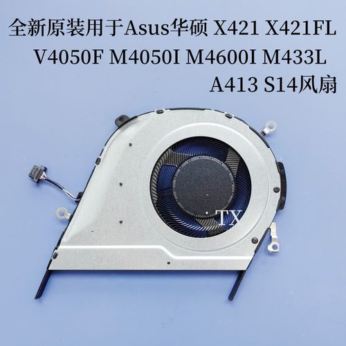 用于华硕X421 FL/FA V4050F M4050I M4600I M433L A413 S14风扇