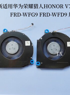全新 适用华为荣耀 猎人HONOR V700 FRD-WFG9 WFD9 风扇