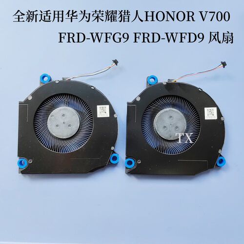 全新 适用华为荣耀 猎人HONOR V700 FRD-WFG9 WFD9 风扇