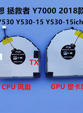 适用于 联想 拯救者Y7000 2018 Y7000-1060 1050 Y530-15 风扇