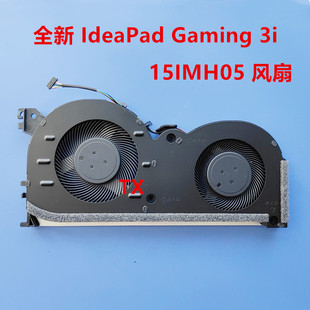 全新原装 适用于联想 LENOVO IdeaPad Gaming 3i 15IMH05 风扇