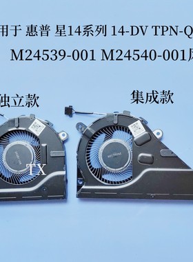 全新用于惠普星14系列 14-DV TPN-Q244风扇M24539-001 M24540-001