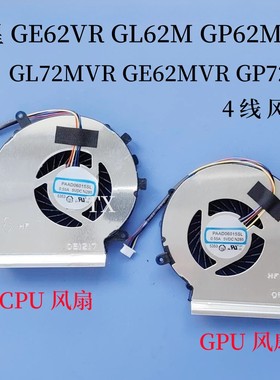 适用微星 GE62VR GL62M GP62MVR GL72MVR GE62MVR GP72VR 4线风扇