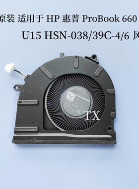 全新用于HP ProBook 660 G11 U15 HSN-038/39C-4/6 风扇 ND75C39