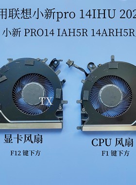 全新适用联想小新pro 14IHU 小新 PRO14 IAH5R 14ARH5R 2021风扇