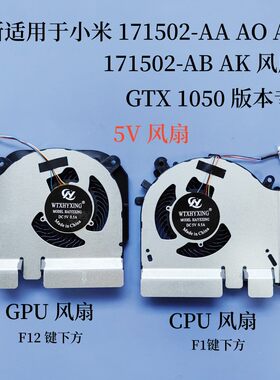 全新适用于小米 171502-AA AO AD AB AK GTX 1050 版本 5V 风扇