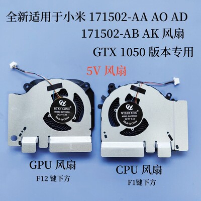 全新适用于小米 171502-AA AO AD AB AK GTX 1050 版本 5V 风扇