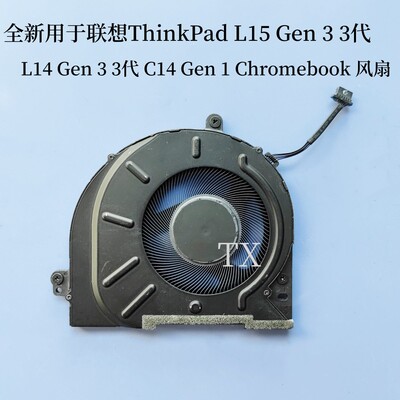 用于联想ThinkPad L14 L15 Gen 3 3代 C14 Gen 1 Chromebook 风扇