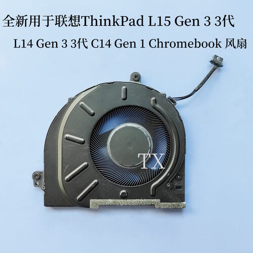 用于联想ThinkPad L14 L15 Gen 3 3代 C14 Gen 1 Chromebook 风扇