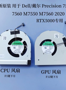 全新用于 Dell/戴尔 Precision 7550 7560 M7550 M7560 2020 风扇