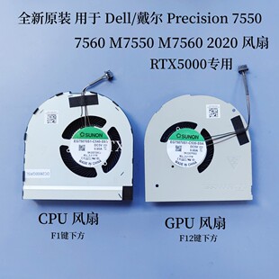 Precision 7550 2020 Dell 风扇 M7560 戴尔 M7550 全新用于 7560