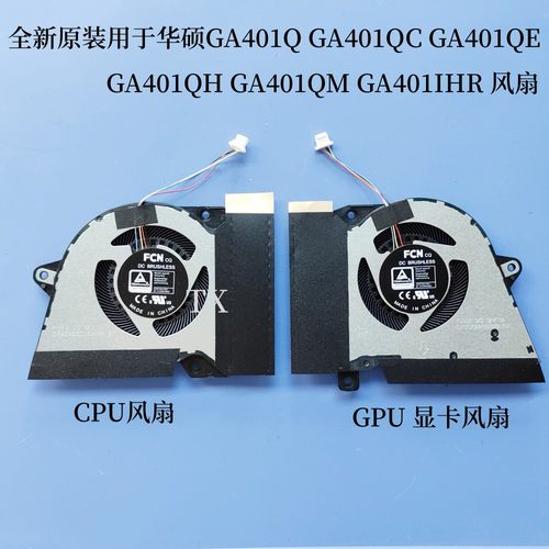 全新原装用于华硕 GA401Q GA401QC QE QH GA401QM GA401IHR 风扇