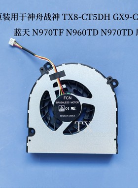用于神舟战神 TX8-CT5DH GX9-CR5S1蓝天N970TF N960TD N970TD风扇
