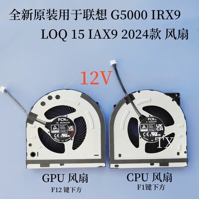用于联想 G5000 IRX9 LOQ 15 IAX9 2024款 12V散热风扇5H40S21001