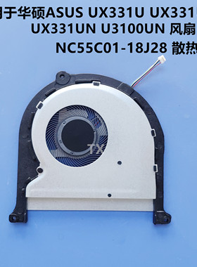 全新用于华硕ASUS UX331 UX331U UA UN U3100UN风扇NC55C01-18J28